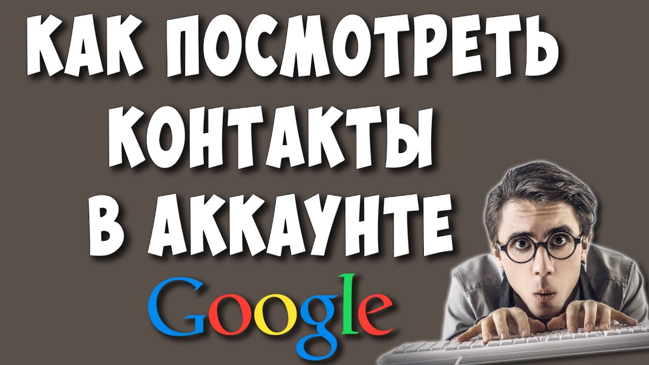 Фото В Аккаунте Google Как Посмотреть