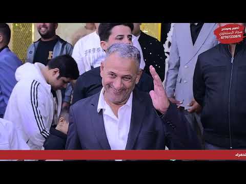 حفل زفاف آلحبيب عباس فاضل القريشي الف مبروك بحضور الفنان وسام السهر 