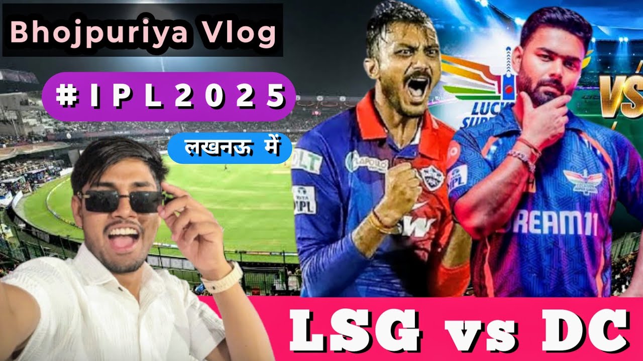 IPL 2025- LSG vs DC! 🏏🔥 || Ekana Cricket Stadium Lucknow || Bhojpuri Vlog🔥