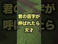 きみの苗字が呼ばれたら天才!#shorts #minecraft #マインクラフト #マイクラ #アスレチック