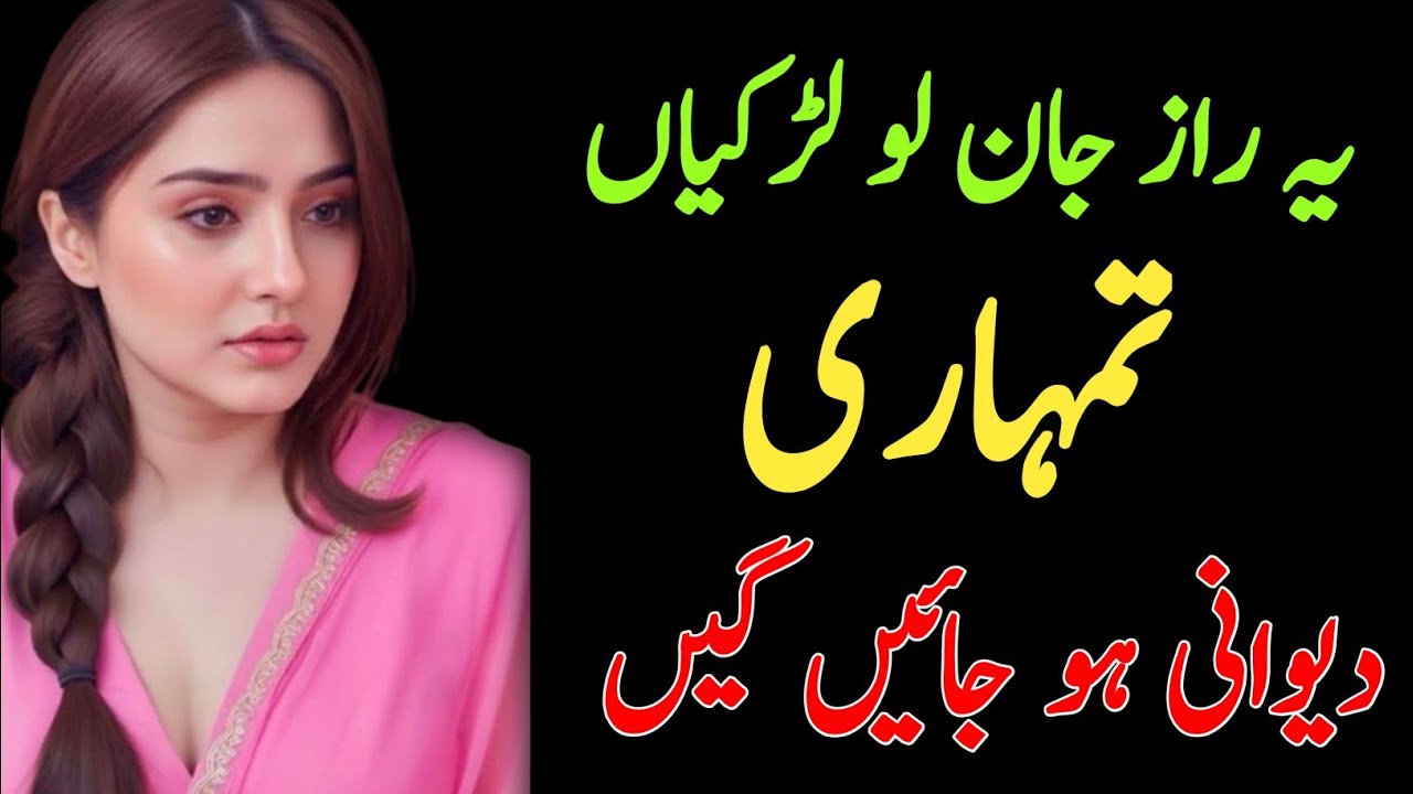 Aurat Ko Pyar Mein Pagal Banany Ka Asal Raaz | Wo Baat Jo Koi Nahi Batata