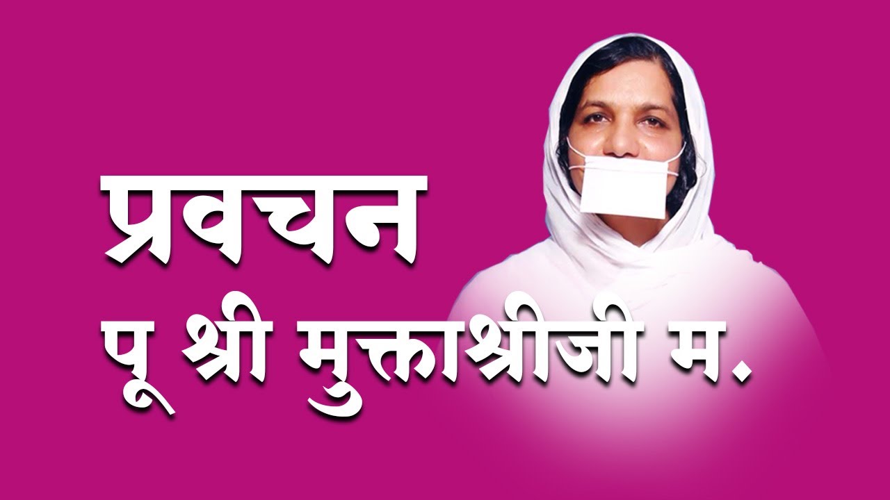 15th nov  पू.श्री मुक्ता जी म.सा विदाई समारोह प्रवचन अमीर पेट हैदराबाद 2024