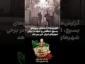 استقرار گسترده نیروهای امنیتی در چند شهر از ملارد و لاهیجان تا شیراز استقرار گسترده نیروهای امنیتی در چند شهر از ملارد و لاهیجان تا شیراز