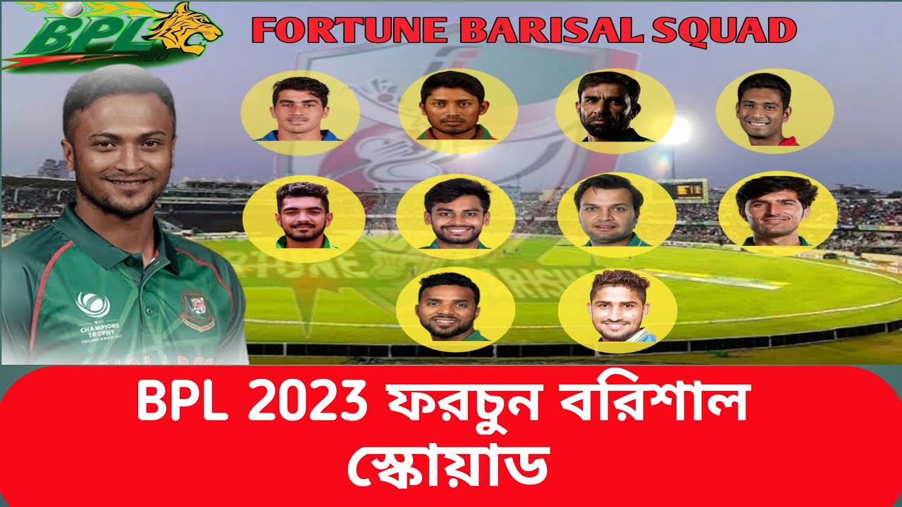 BPL 2023 । ফরচুন বরিশাল প্রথম ম্যাচের একাদশ । Fortune Barisal Playing