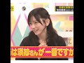 設楽さんに一番のわけがないとイジられる中西さん #乃木坂46 #工事中