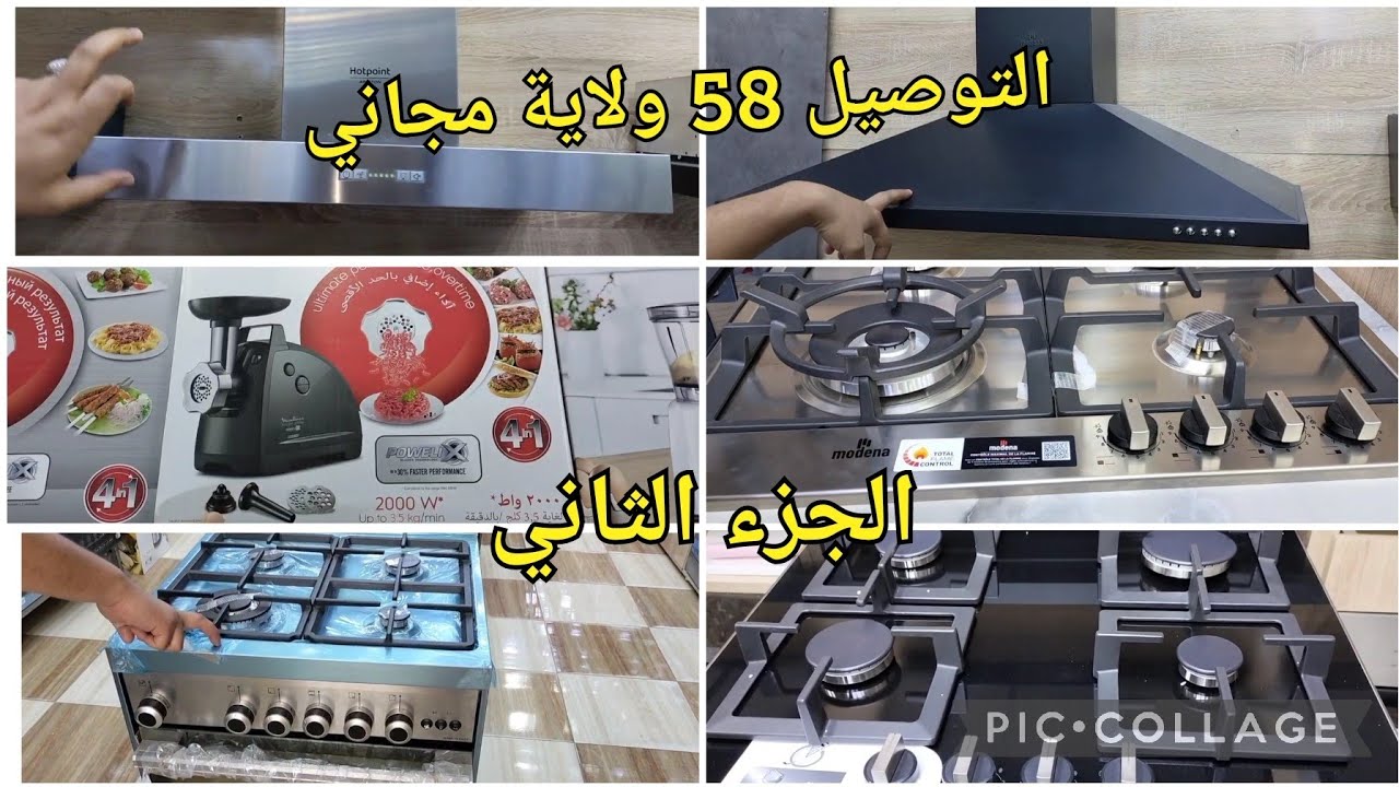 جولة في محل ÉLECTROMENAGER Wassim Dz  الحميز الجزائر ( الجزء الثاني)  😊