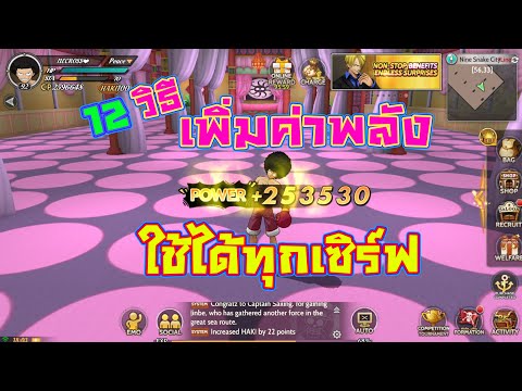 12 วิธีเพิ่มค่า cp เกม one piece burning will (เกมมือถือ)