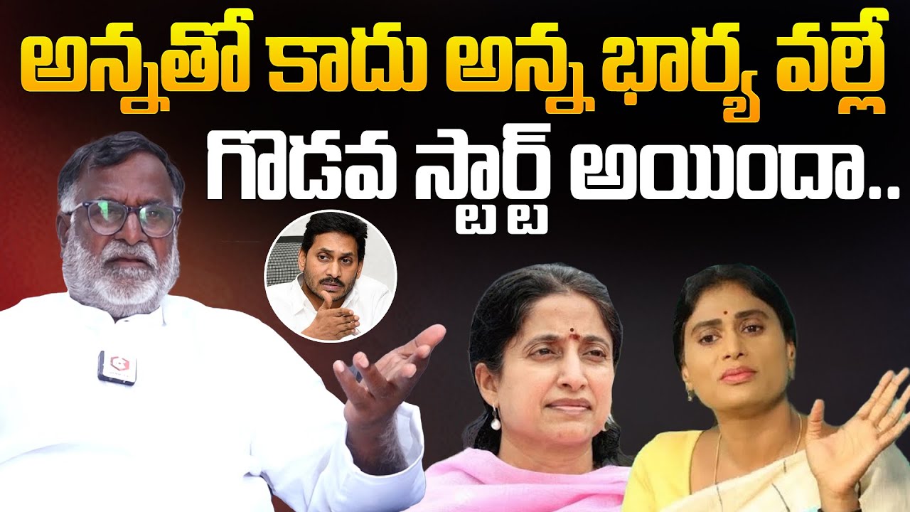 Narra Ragava Reddy అన్నతో కాదు అన్న భార్య వల్లే గొడవ: Konda Raghava Reddy About YS ...
