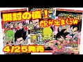 【ドラゴンボール超戦士シールウエハース】最強のHERO！SECはまさかのネタバレ枠！？2022/4/25発売！開封動画！