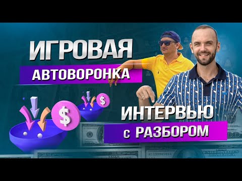 Воронка продаж через