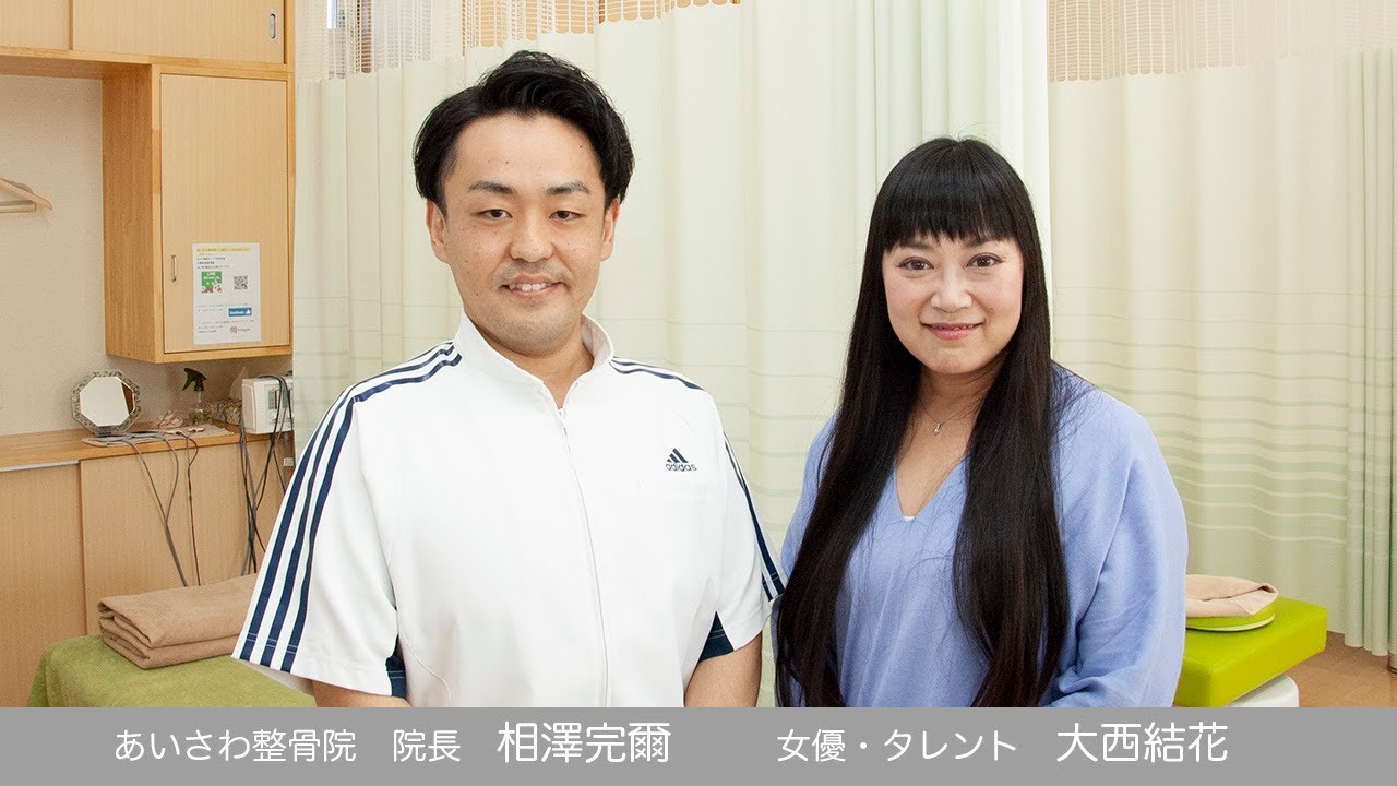 あいさわ整骨院