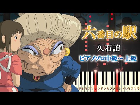 the sixth station (★★★★☆) - Spirited Away 