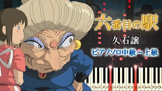 the sixth station - Spirited Away (★★★★☆) by D-sun