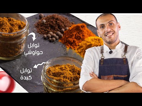 سر التتبيلة