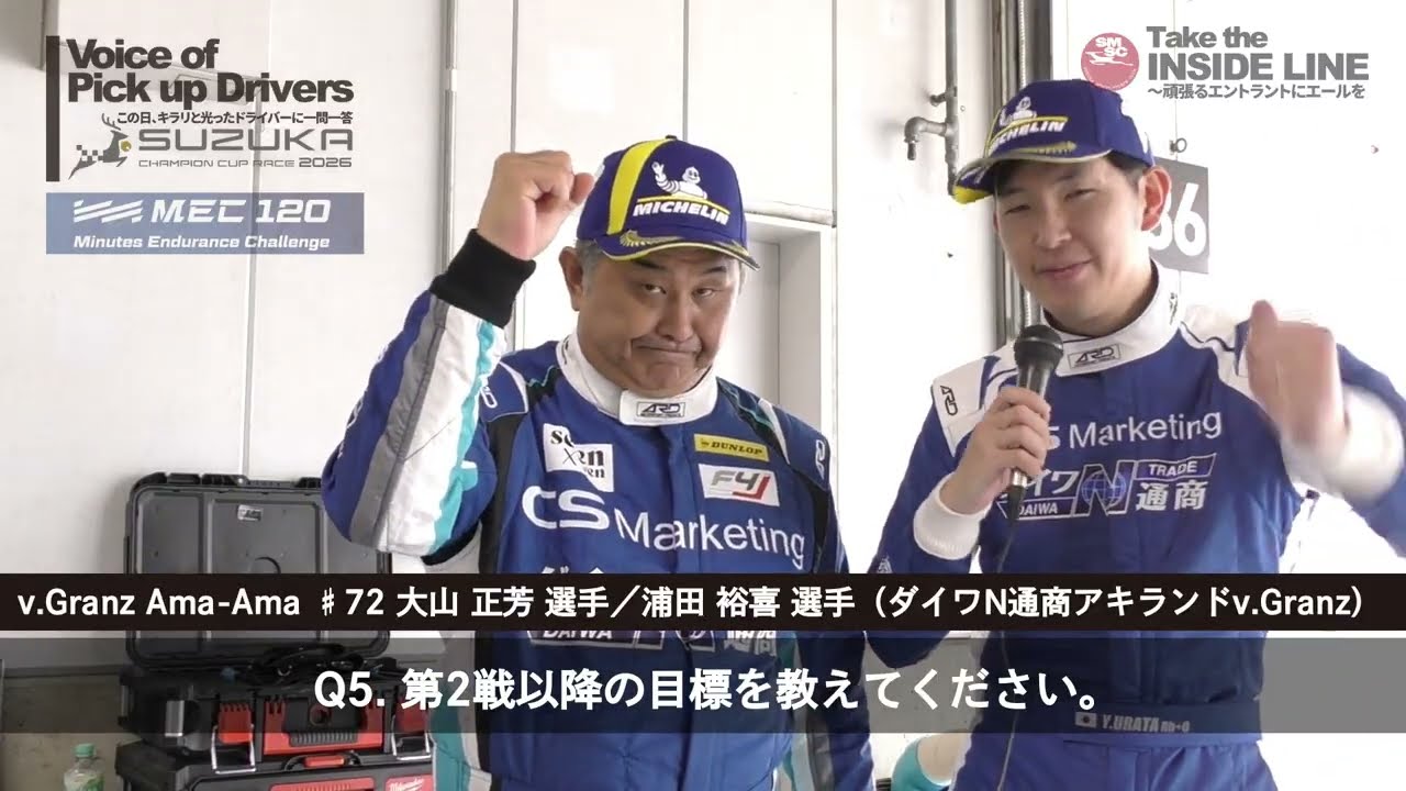 【Voice of Pick up Drivers】MEC120 Rd.1 Winner Interview2026｜SUZUKA CHAMPION CUP RACE Round3