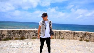 bless4 | AIKI - PENTATONIX Can't Hold Us Down choreography AIKI