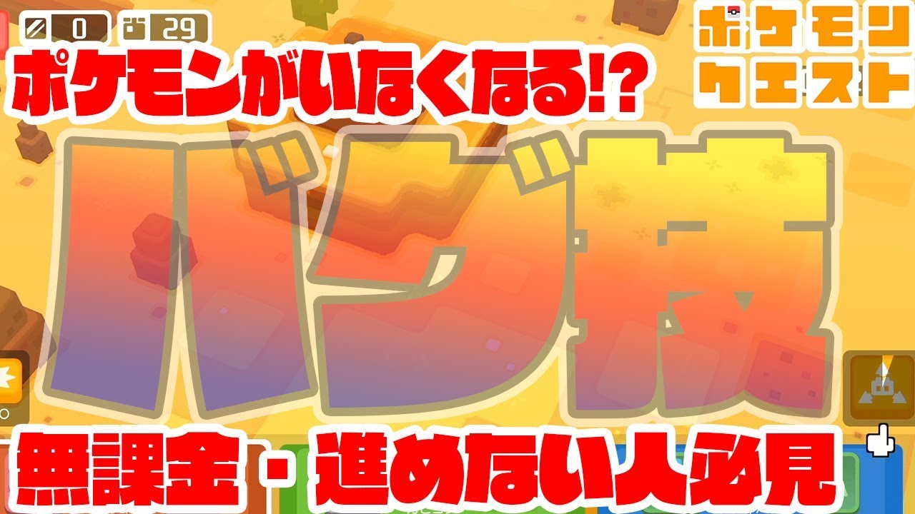 進めない人必見 ガチバグ技 ポケモンを消して回復しちゃおう 技構成考察 ポケモンクエスト つちのこ実況 Youtube