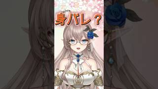 身バレ！？ #vtuber #新人vtuber #切り抜き #雑談 #vtuberjp