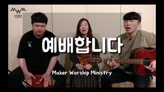 [CCM Alto & Tenor] I Worship You_E key by Maker Worship