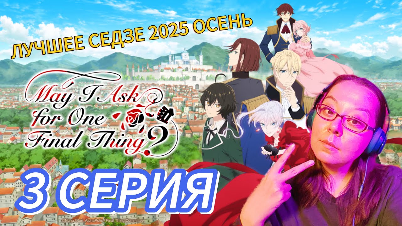 Принц поцеловал Скарлет! | Могу я попросить еще кое-что | 3 серия 