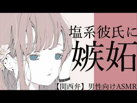 【男性向けボイス】【関西弁】他の女といるところを目撃してしまった彼女【ASMR】