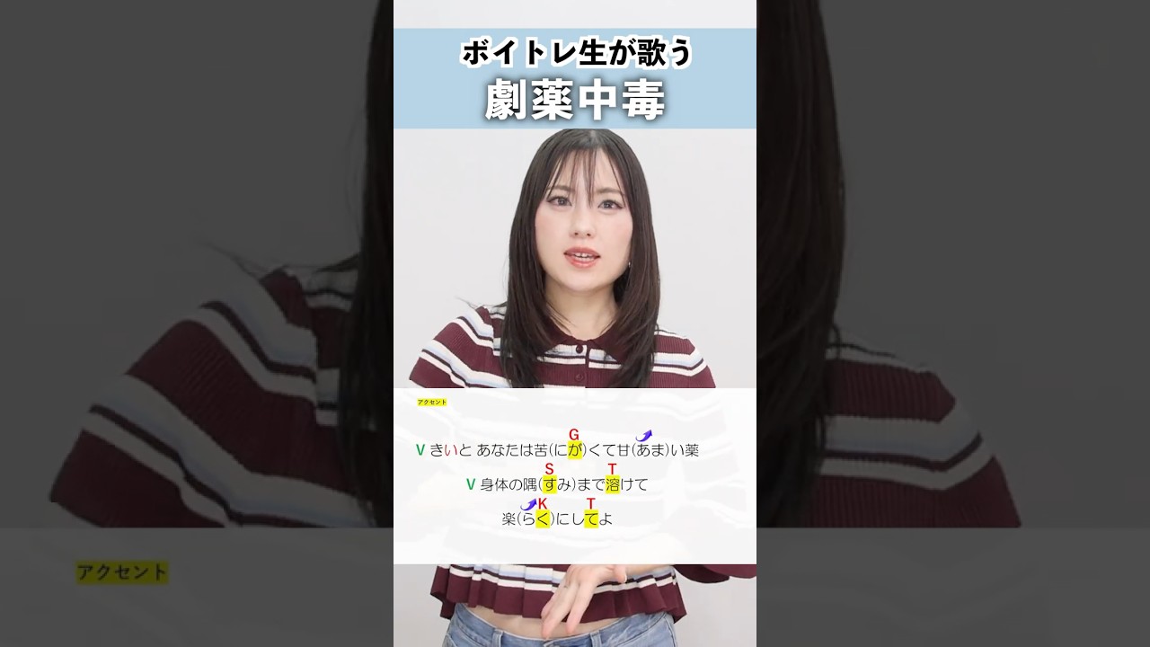 【ボイトレ生が歌う】劇薬中毒 / =LOVE【シアーミュージック五反田校 HARUKA.I】#shorts
