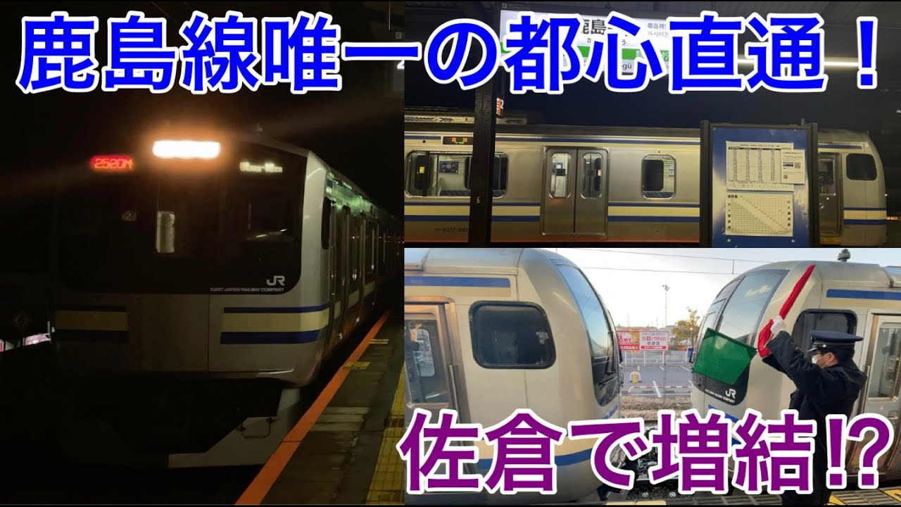 The only direct train to the city center on the Kashima Line!] I