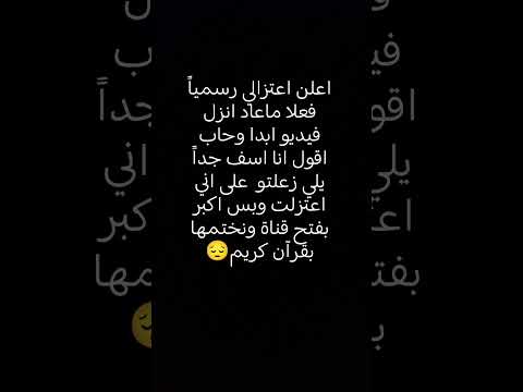 اعلن اعتزاي رسميا