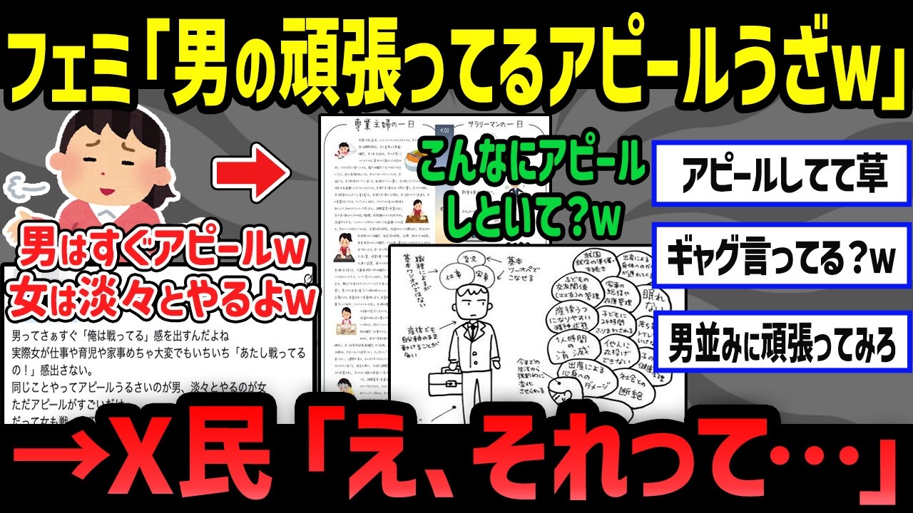 家事育児でマウント取りたいフェミさん達。ノーダメ対応で涙目敗走ｗ