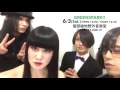 アーバンギャルド GREENSPAR6/3(土)GREENSPARK!!へ向けてアーバンギャルドよりコメント到着!