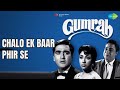 चलो एक बार फिर से | Gumrah | Mahendra Kapoor Songs | Ashok Kumar | Mala Sinha | Sunil Dutt