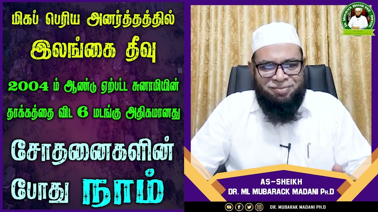 மிகப்பெரிய அனர்த்தத்தில் இலங்கைதீவு 2004 ம் ஆண்டு ஏற்பட்ட சுனாமியின் தாக்கத்தை விட 6மடங்கு அதிகமானது