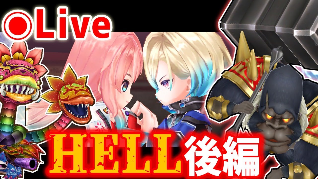 白猫 蒼空2 Hell 攻略 解説 5パーティで挑戦 ウェルナー大騒ぎ 蒼空の竜騎士2 黒鎧の復讐者戦 Youtube