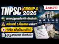 TNPSC Group 4 Posts 2026 Explained in Tamil | Salary, Job Profile & Promotion Details