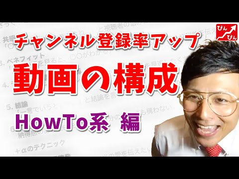 【気になる】チャンネル登録率がアップしやすい動画の構成【YouTube攻略/ニシカズ/切り抜き】