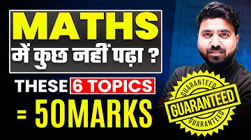 Class 12th Maths Boards : 50 Marks CONFIRMED with 6 Topics 🔥🔥 | Most Important Topics
