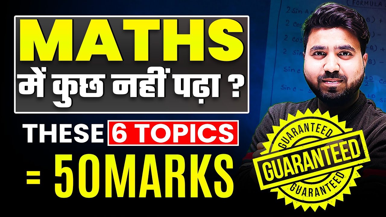 Class 12th Maths Boards : 50 Marks CONFIRMED with 6 Topics 🔥🔥 | Most Important Topics