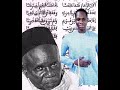 TRADUCTION KHASSIDA ألا إالزمان-DE SERIGNE BABACAR SY-P1-PAR SERIGNE BABACAR SEYE 