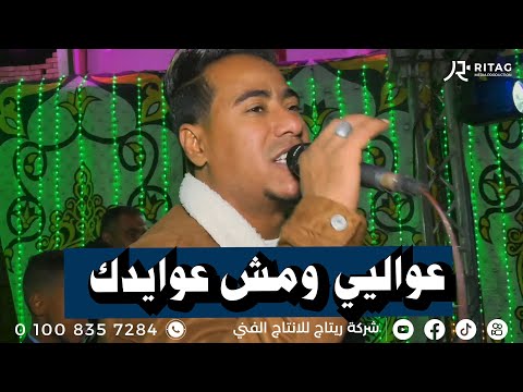 عواليي ومش عوايدك الغزال يبدع في االنواهض فرحة شريف العرابده تصوير واخراج محمود تويجر 01008357284