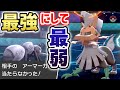 流行の最先端『ヌルアント』の最上位対戦を公開します。【最終日③】【ポケモン剣盾】