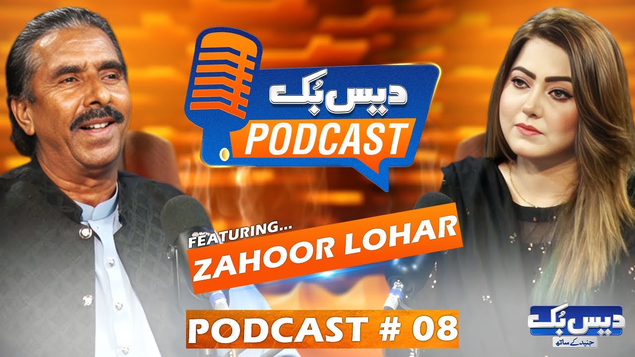 Daisbook Podcast🎙️Featuring 'ZAHOOR LOHAR' | Sana Agha Khan | Episode 08 | GNN