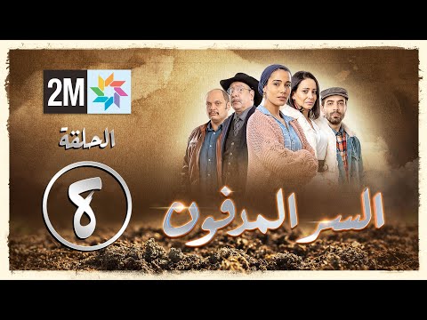 برامج رمضان - السر المدفون : الحلقة 8 Sir lmedfoun