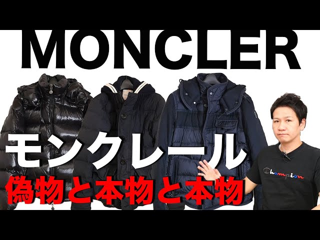 【ぷりん@プロフ確認】モンクレール　ラティフェ　92cm 8 points to spot fake Moncler. Real? fake? Moncler's authenticity