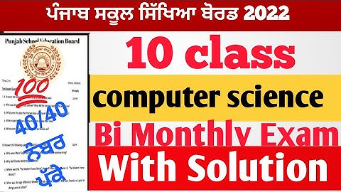 Pseb 10th class Computer science paper august 2022 || Pseb 10th class computer paper august 2022