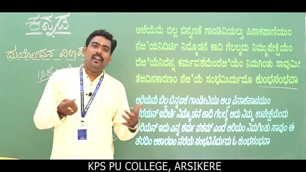 PU-1 KANNADA/ ಪ್ರಥಮ ಪಿಯಸಿ ಪದ್ಯ ದುರ್ಯೋಧನ ವಿಲಾಪ - ರನ್ನ  ಭಾಗ-೨  ಪ್ರಸ್ತುತಿ- ಗೋವಿಂದರಾಜು
