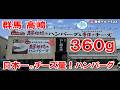 【群馬グルメ】日本一！チーズがあふれるハンバーグ！３６０ｇ！ 高崎 イチオシ看板グルメ522 #飲食店応援 1370