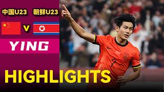 China U23 vs DPR Korea U23 | Full Highlights |  International Youth Football Tournament | 2026.3.28