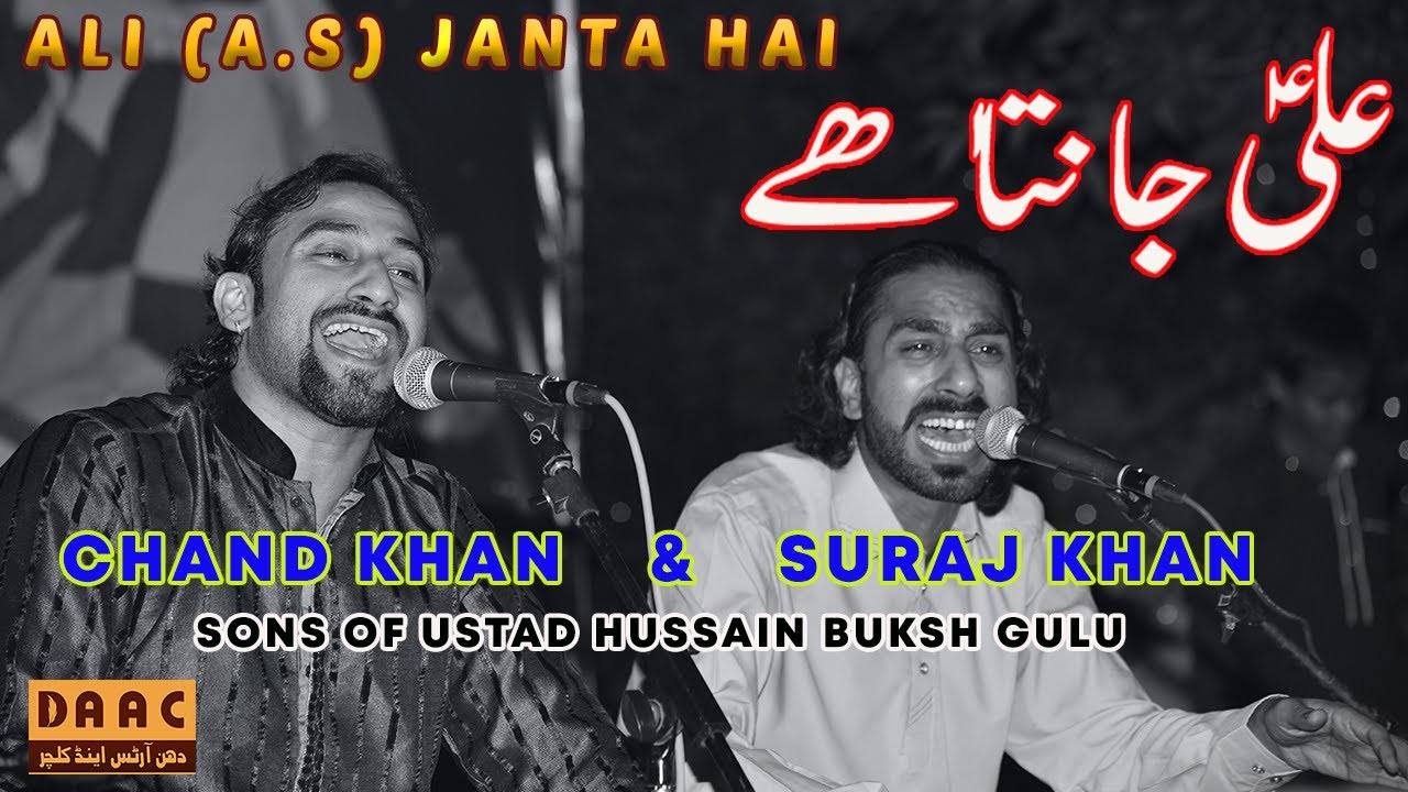 Suraj Khan & Chand Khan | ALI (A.S.) JANTA HAI | DAAC Festival on Eid e Ghadeer 2019 Chakwal City