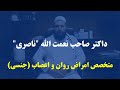 دلیل و درمان خستگی بعد از سکس فاصله رابطه جنسی دوم بعد از انزال داکتر نعمت الله ناصری 