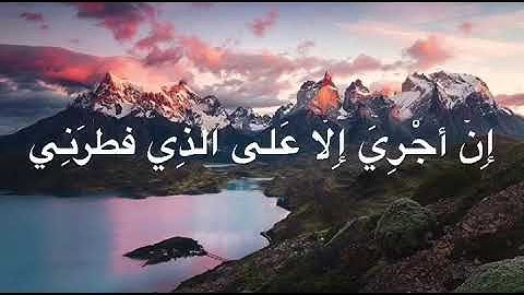 سورة:هود|آيات[52-51]|القارئ:ياسر الدوسري